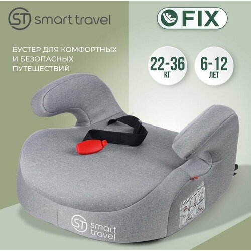 Бустер автомобильный Smart Travel Trust Fix от 22 до 36 кг, Light grey автокресло smart travel trust fix smoky