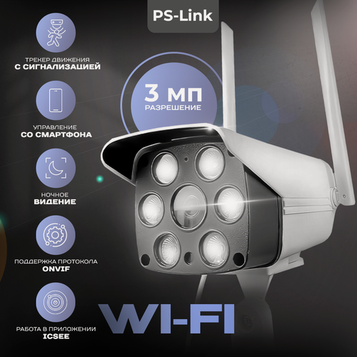 Изображение товара Камера видеонаблюдения PS-link XMS30 3Мп 1296P WIFI IP с LED подсветкой