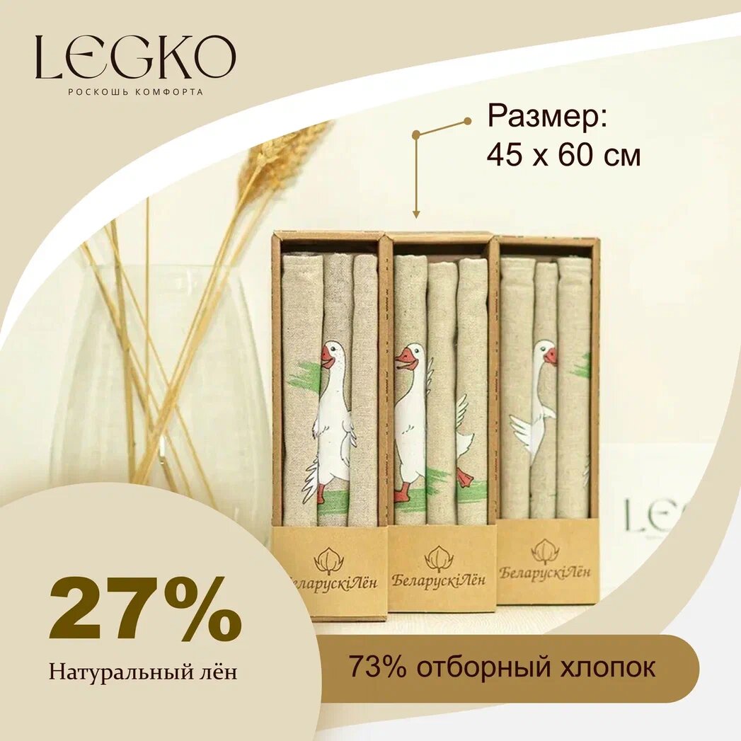 фото Три набора кухонных льняных полотенец в подарочной коробке Гуси