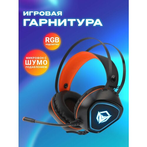 Наушники игровые с микрофоном