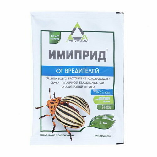 Средство от вредителей растений Имиприд, 1 мл, 5 шт.