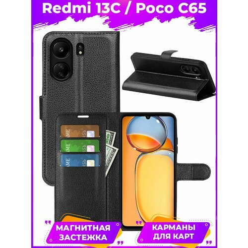 Wallet Чехол книжка с магнитом эко кожаный с карманом для карты на Redmi 13C / Poco C65 черный