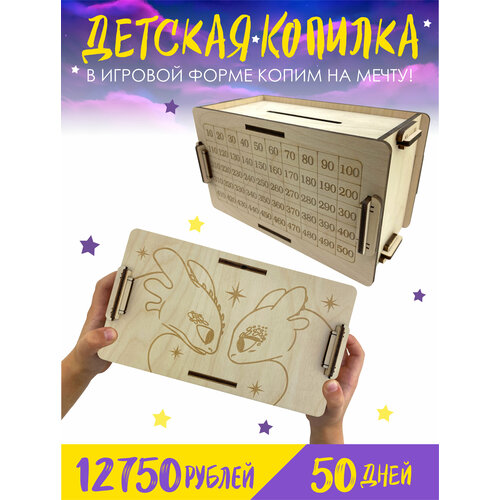 Детская копилка для денег - Беззубик / Копилка из тик тока / Деревянная копилка / Как приручить дракона / Фурия