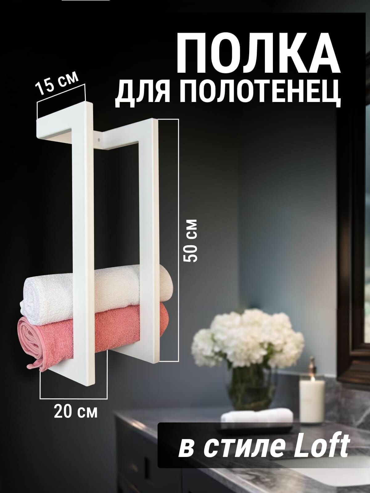 фото Держатель для полотенец в ванную в стиле Лофт черный 50*20*15 см