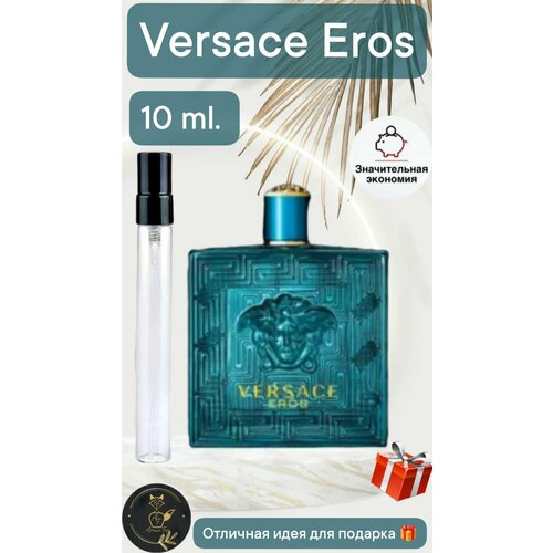 AromaFox Versace Eros - мужской парфюм 10 мл парфюм унисекс aromafox hayati 10мл