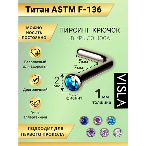 Пирсинг в нос VISLA шпилька в нос, размер 10 мм, длина 1 см, длина стержня 7 мм, 1 шт., бирюзовый