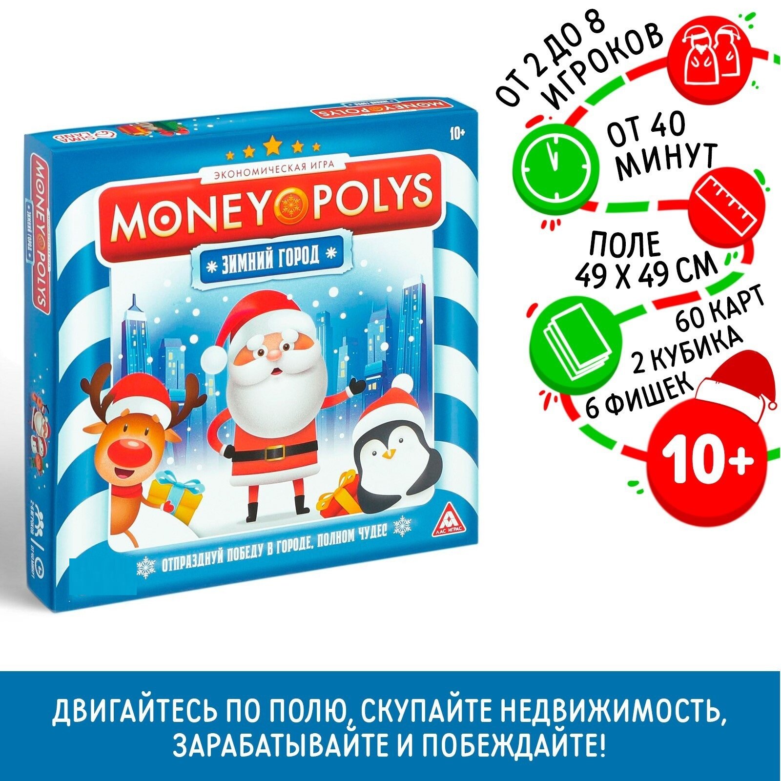 Экономическая игра "MONEY POLYS. Зимний город", 60 карт