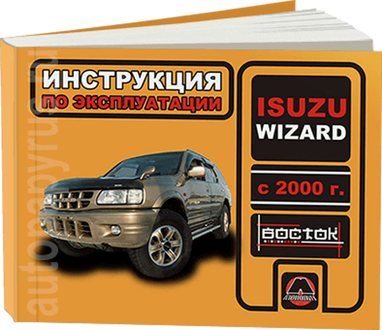 Автокнига: руководство / инструкция по эксплуатации и техническому обслуживанию ISUZU WIZARD (исузу визард) бензин / дизель с 2000 года выпуска, 978-966-1672-20-7, издательство Монолит