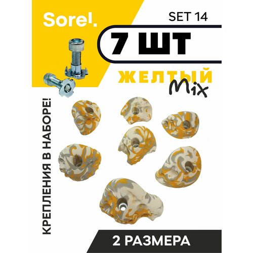 зацепы для скалодрома набор sorel set 15 10 шт Зацепы для скалодрома набор Sorel Set№14 ( 7 шт. )