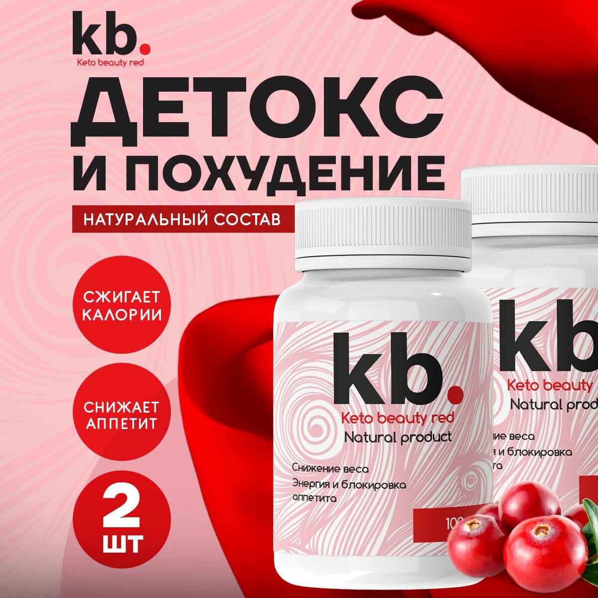 "Keto Beauty red" для похудения Кето Бьюти Ред жиросжигатель