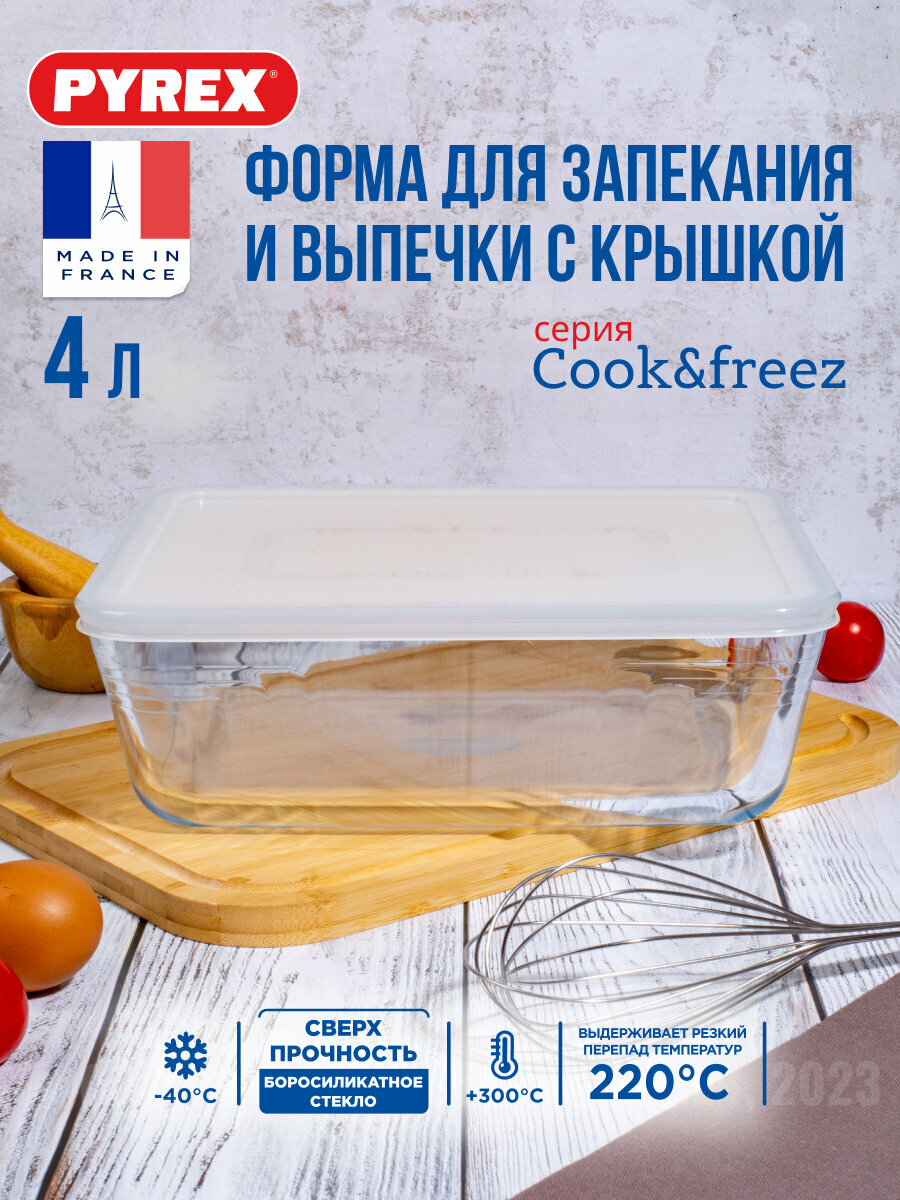 Блюдо прямоугольное с крышкой Cook Freez 27x22x9см 4л, PYREX