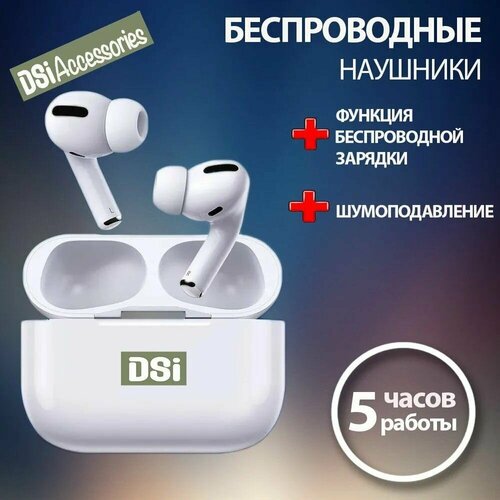 Беспроводные наушники с шумоподавлением Активное шумоподавление и прозрачность наушники для телефона наушники беспроводные TWS AirPro 2 DSi bluetooth для смартфона 1290₽