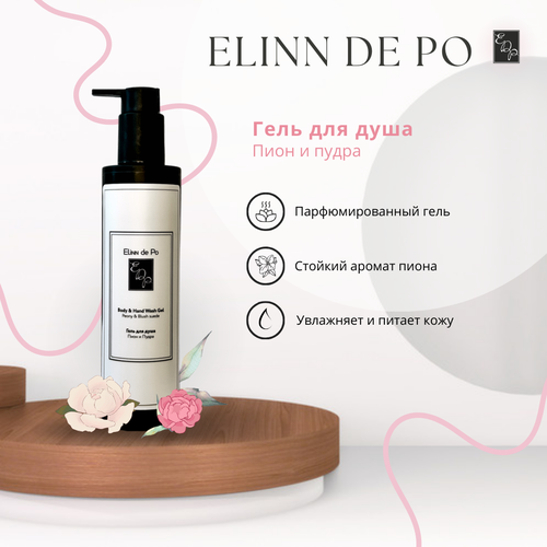 Гель для душа Peony & Blush Suede от Elinn De Po, 250мл, с дозатором, для женщин мужская тройка легендари стильный набор шампунь гель для душа баттер от elinn de po