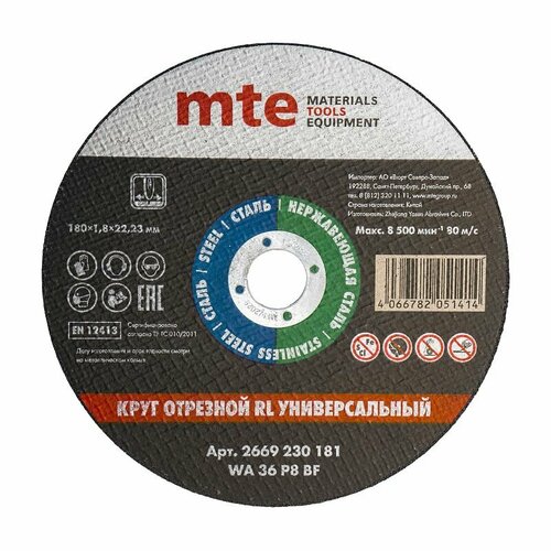 Круг отрезной RL универсальный D180X1,8X22,2 мм, mte