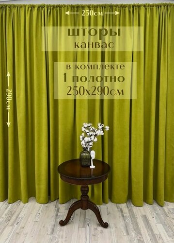 Изображение товара Шторы 1 полотно "Канвас" 250х290см, лайм