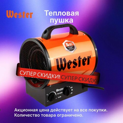 Электрическая тепловая пушка Wester TB-3000 (3 кВт) оранжевый