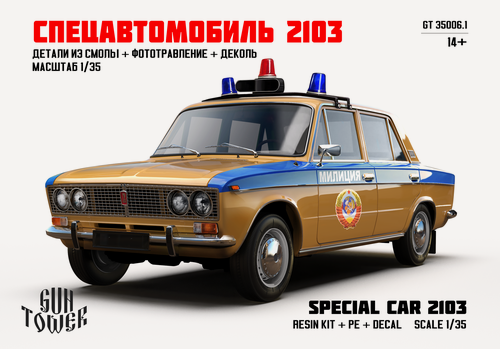 Изображение товара Сборная модель "Спецавтомобиль - 2103"