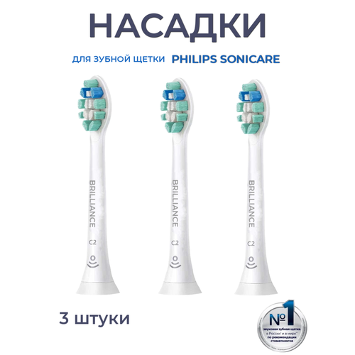 Насадки для зубной щетки Philips Sonicare C2, 3 шт. филипс соникеа насадка адаптивклин для зубных щеток электрических 2