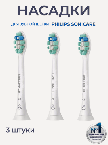 Изображение товара Насадки для зубной щетки совместимые с Philips Sonicare C2, 3 шт.