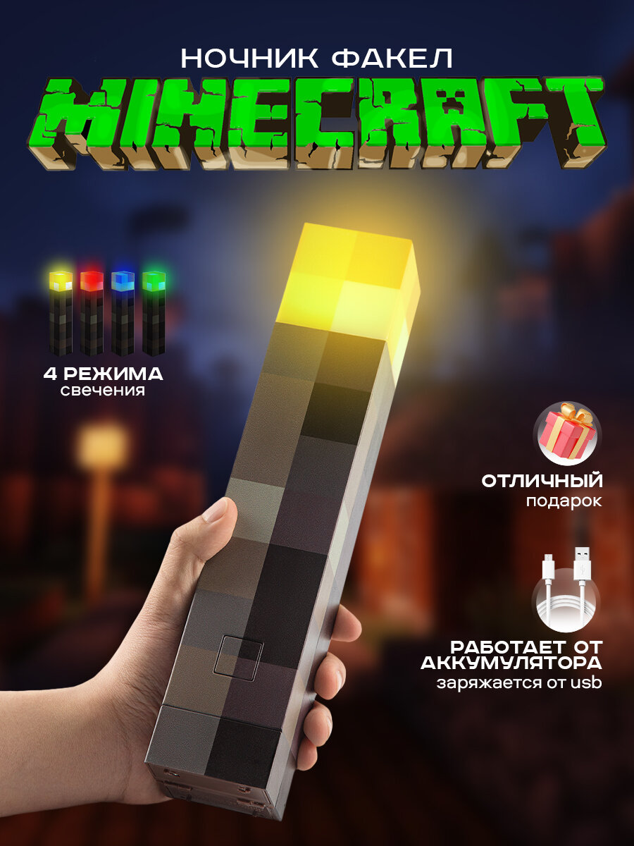 Ночник факел Minecraft (Майнкрафт) 280х55 мм ручной (в комплекте с USB кабелем) ручной настенный светильник