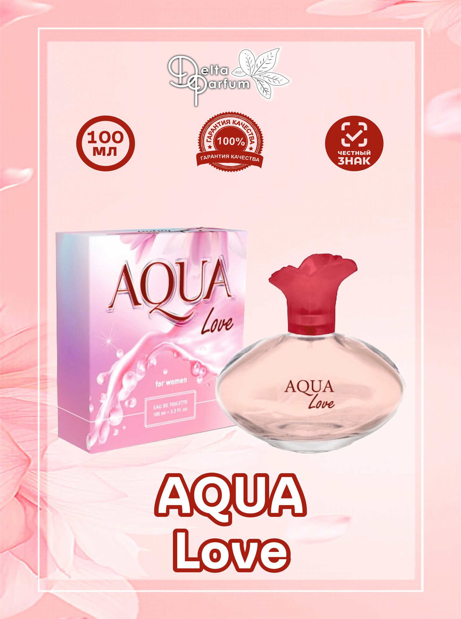 TODAY PARFUM (Delta parfum) Туалетная вода AQUA LOVE