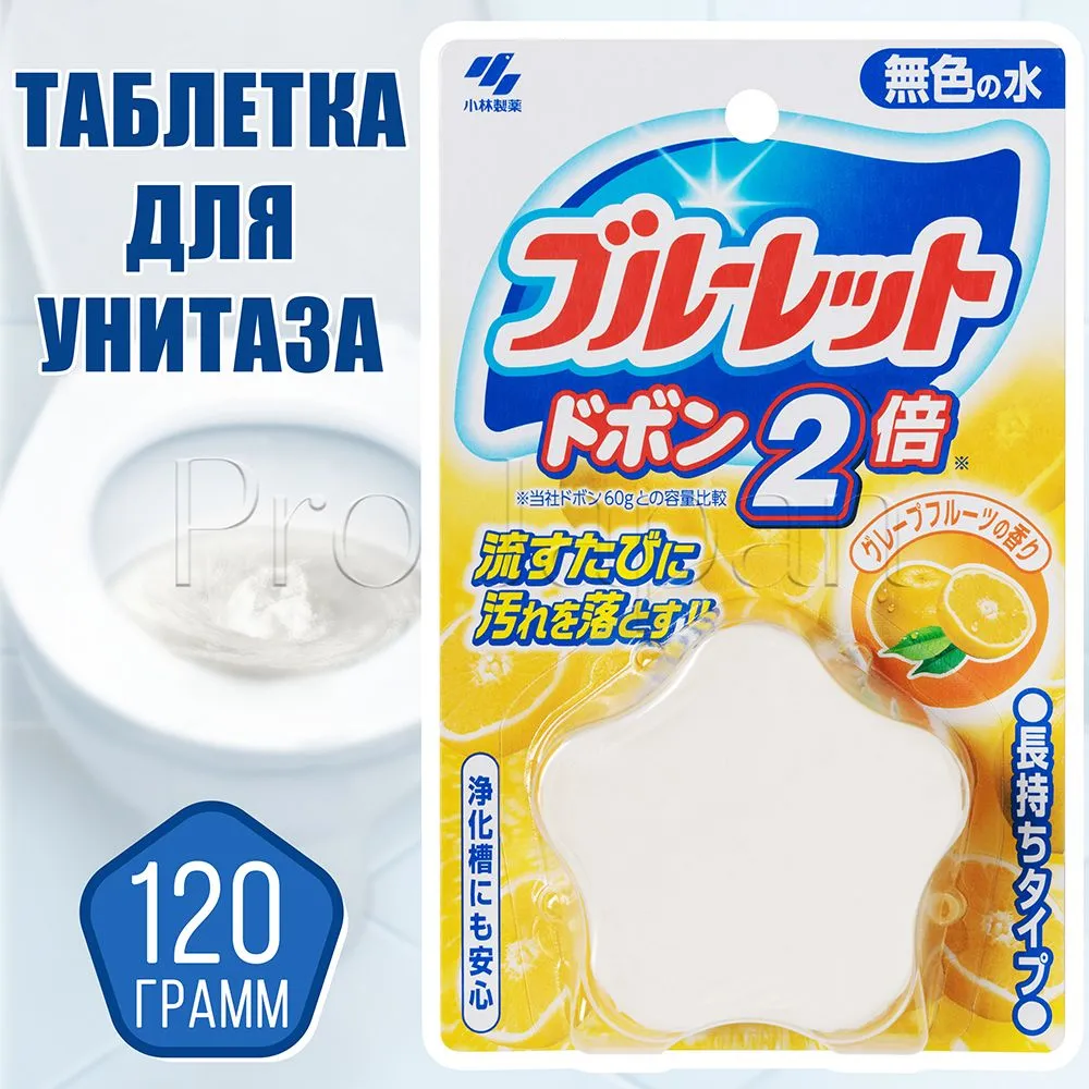 Kobayashi / Таблетка для унитаза в бачок очищающая, антибактериальная, аромат грейпфрута 120 гр. / Япония
