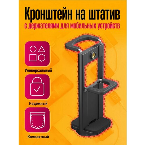 Универсальный кронштейн на штатив D6 DREAM 475₽