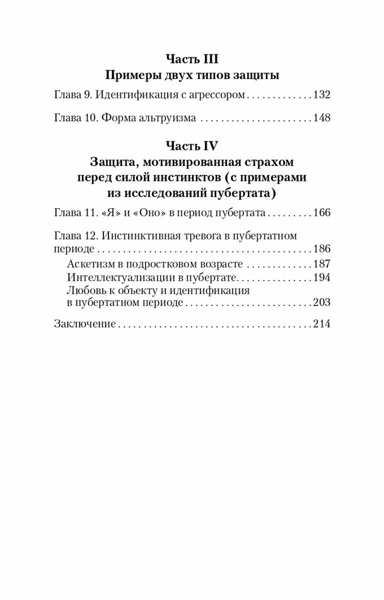 Психология Я и защитные механизмы - фото №9