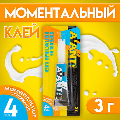 Клей моментальный AVANT-gard, 3 гр(12 шт.)