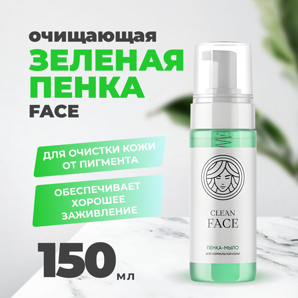 Пенка зеленая Face 150 мл