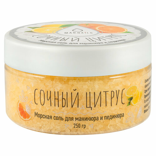 MAKnails, Соль для маникюра и педикюра, Сочный цитрус, 250 гр