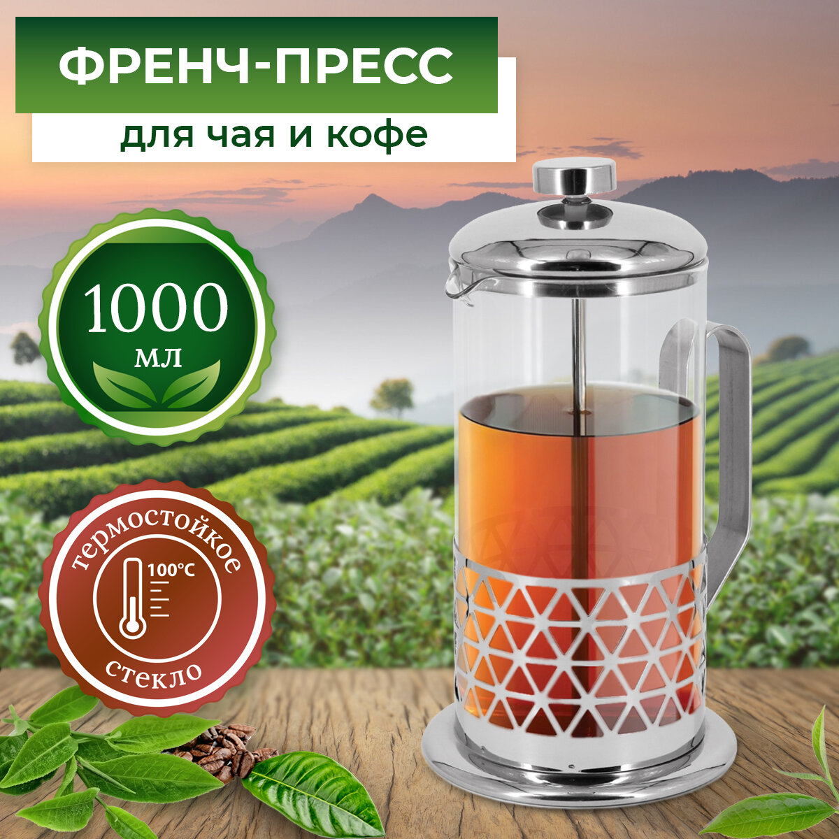 Френч-пресс Rosenberg RSG-660006-XL, 1000мл