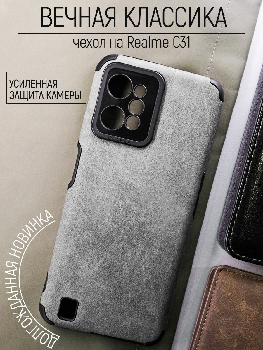 Чехол на Realme C31 противоударный матовый бампер для Реалми С31 с защитой камеры Серый