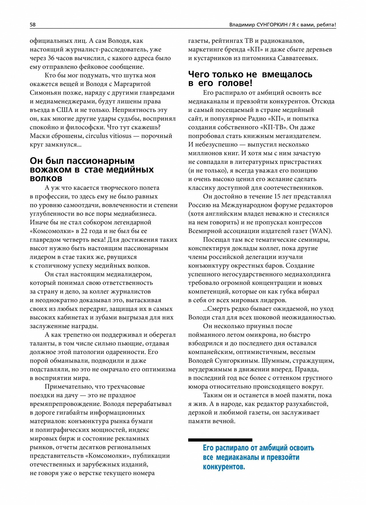 Владимир Сунгоркин "Я с вами ребята!" - фото №7
