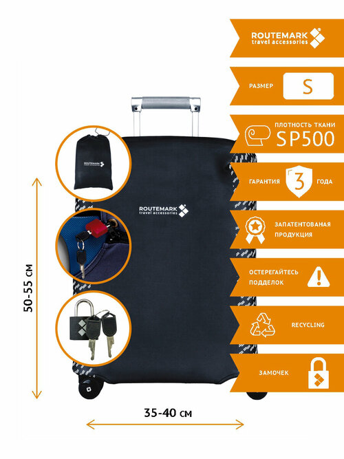 Чехол для чемодана ROUTEMARK, размер S, черный
