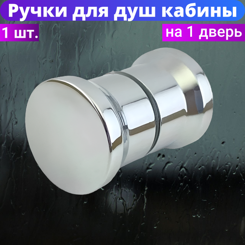 фото Ручка для душевой кабины "rs-d4" sanway, хромированная, 1 шт