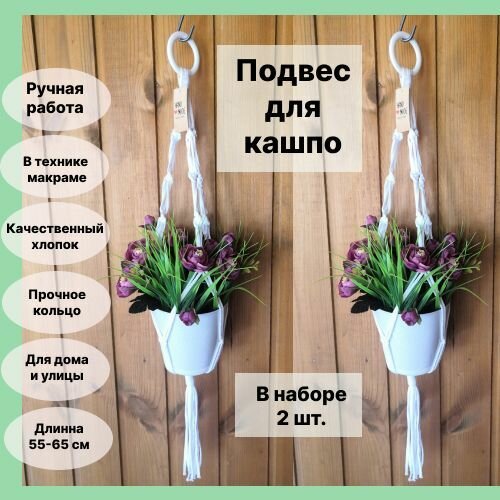 фото Набор подвесов для кашпо макраме, в стиле Бохо 2 шт.