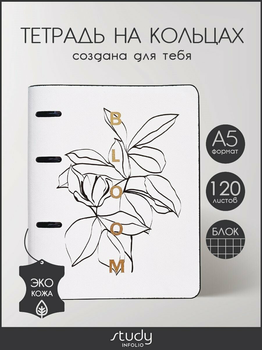 Тетрадь Bloom, 120 листов, клетка, молочный InFolio - фото №1
