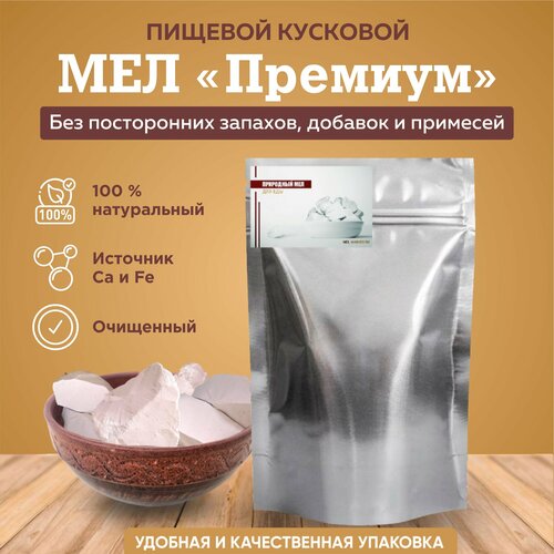 Мел для еды "Премиум" - 500 грамм "Mel-Market"