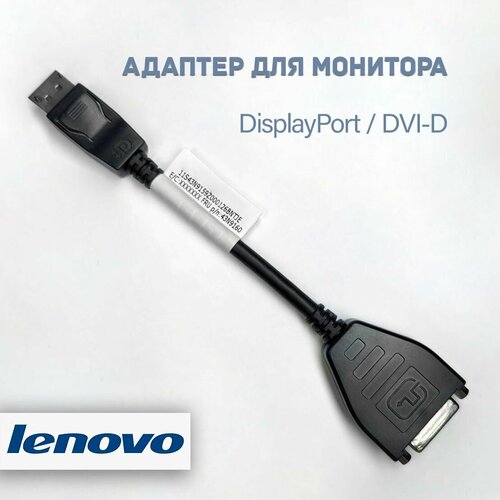 Адаптер переходник для монитора Lenovo DisplayPort DVI-D 399₽