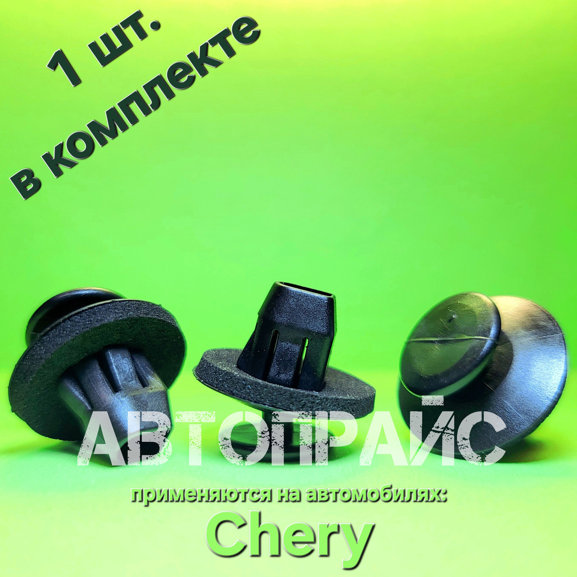 фото Клипса крепления заднего фонаря, задней фары чери _ 4 шт