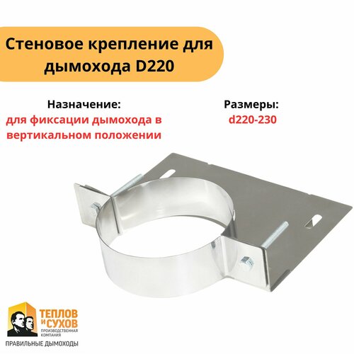 крепление универсальное ку d 220 230 Крепление стеновое для дымохода d220 нержавейка универсальное