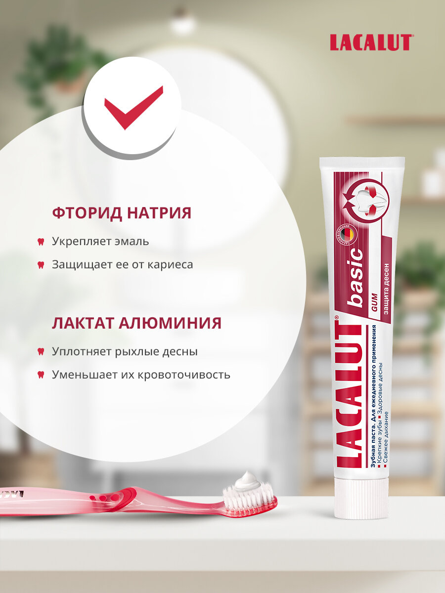 Lacalut basic gum зубная паста, 75 мл