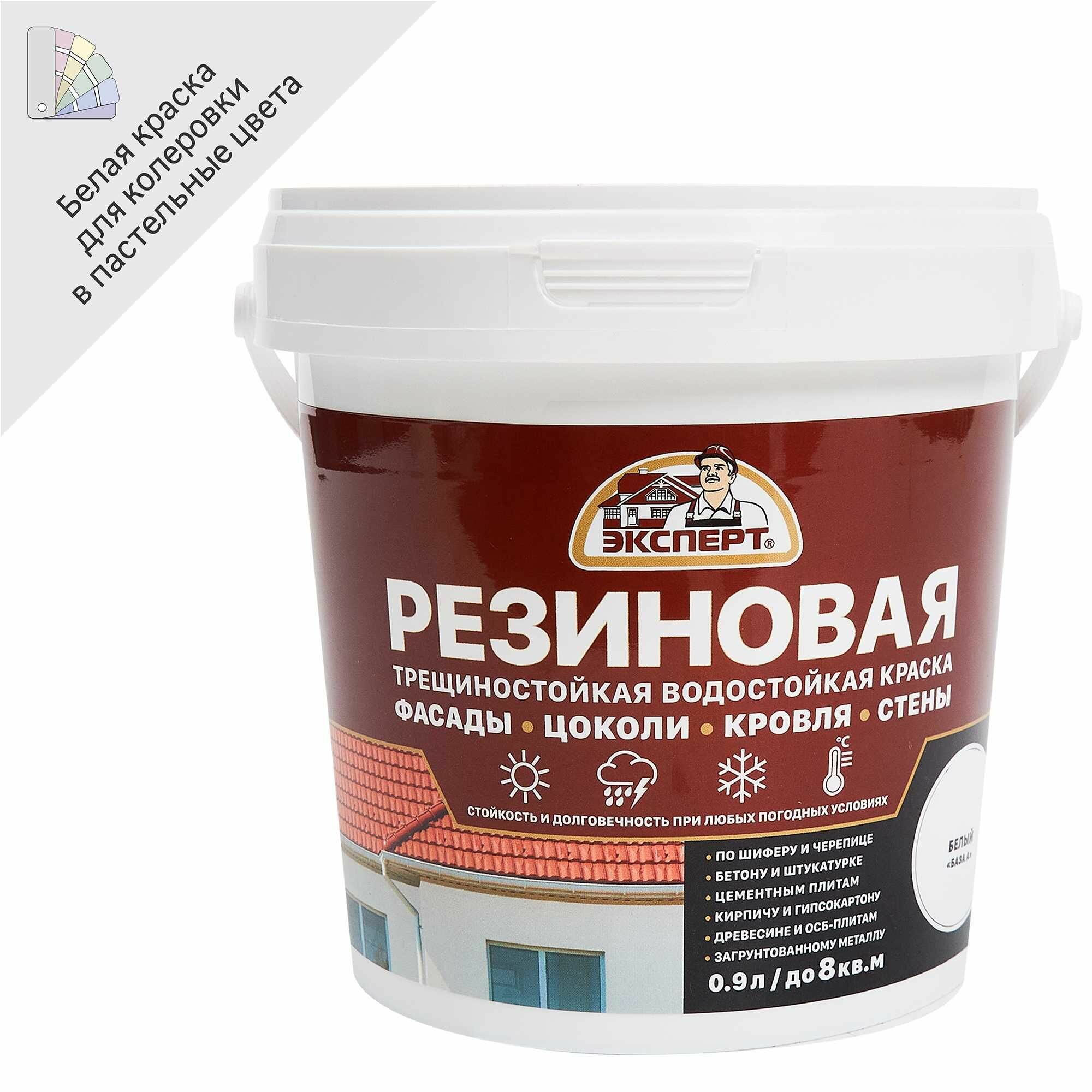 фото Краска резиновая Эксперт белый 0.9 л