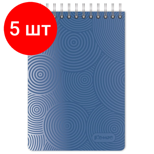 Комплект 5 штук, Блокнот Комус на спирали, синий, А6, 80л, клетка