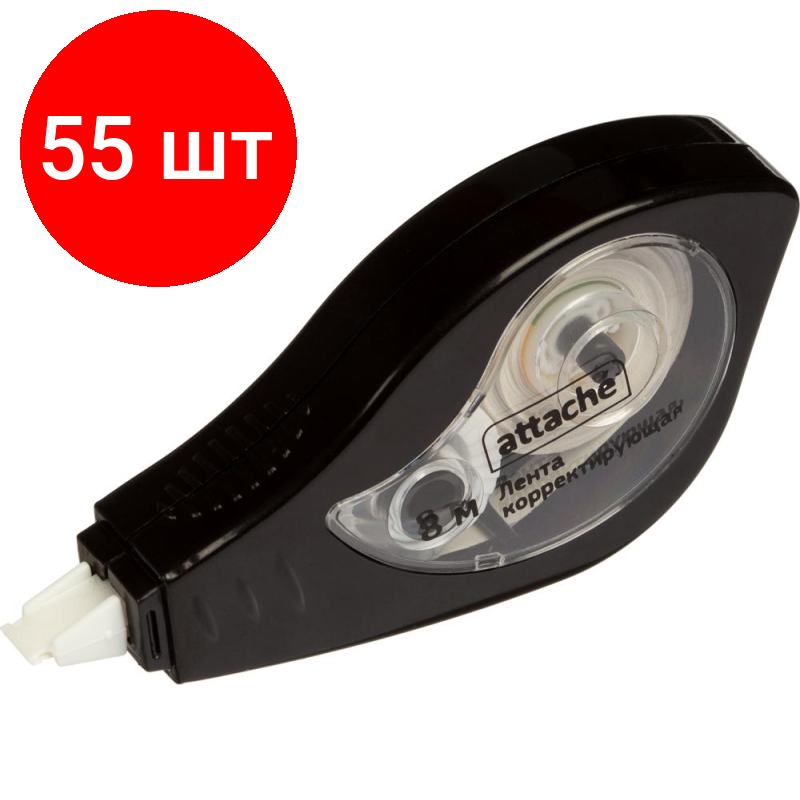 Комплект 55 штук, Корректирующая лента 5ммx8м Attache Black & White черный корпусбелый колп