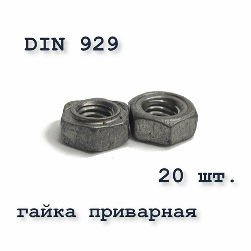 Гайка приварная DIN 929 М5, шестигранная