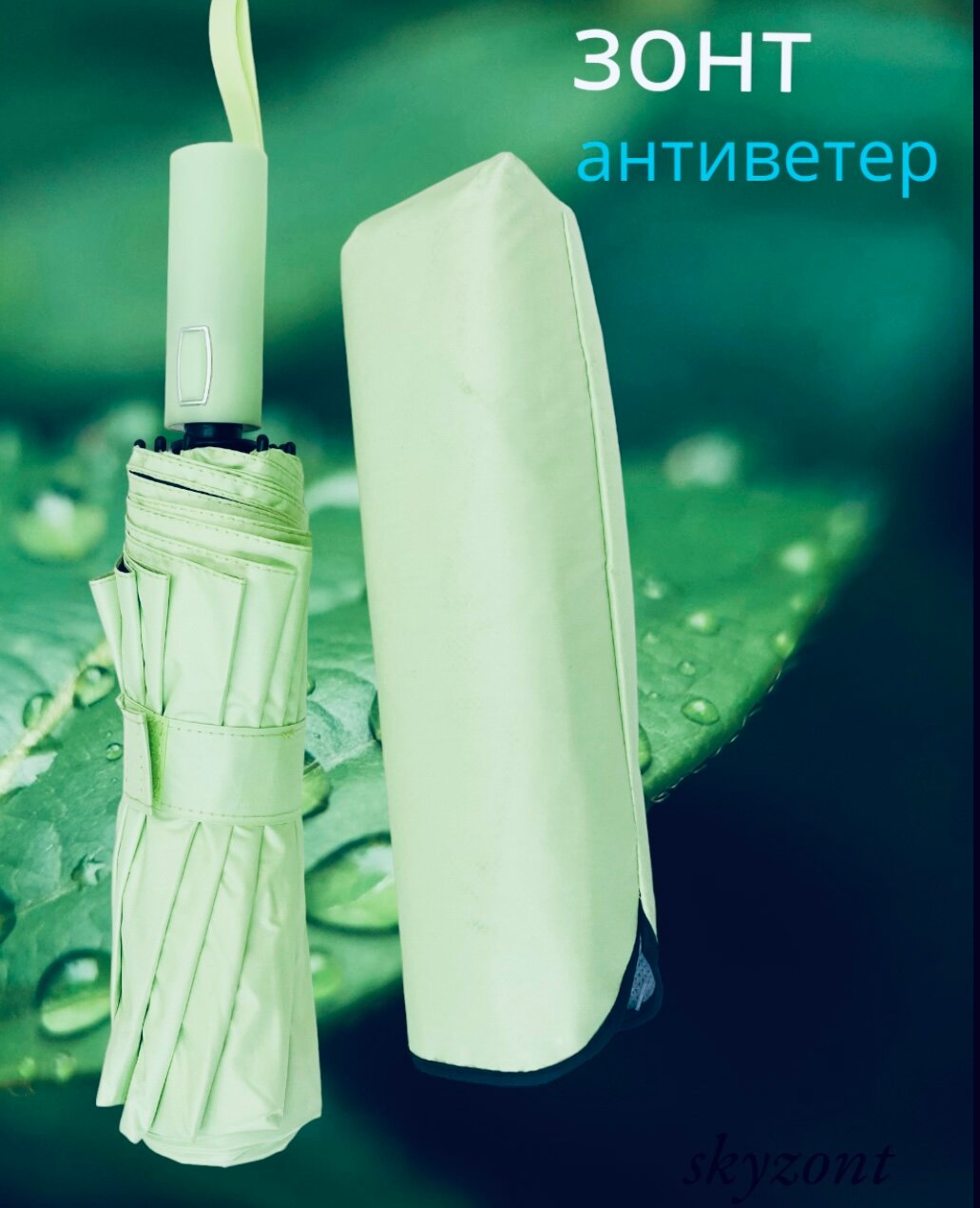 Мини-зонт зеленый