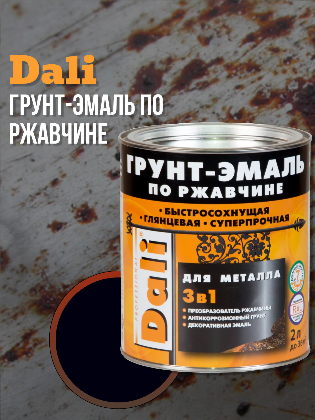 DALI Грунт-эмаль по ржавчине 3 в 1 гладкая, объем 2л, черная RAL 9005