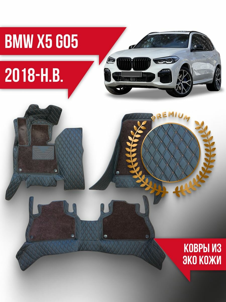 Коврики эва BMW X5 G05 (2018-н. в.) 3d с бортиками